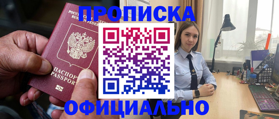 прописка в Льгове