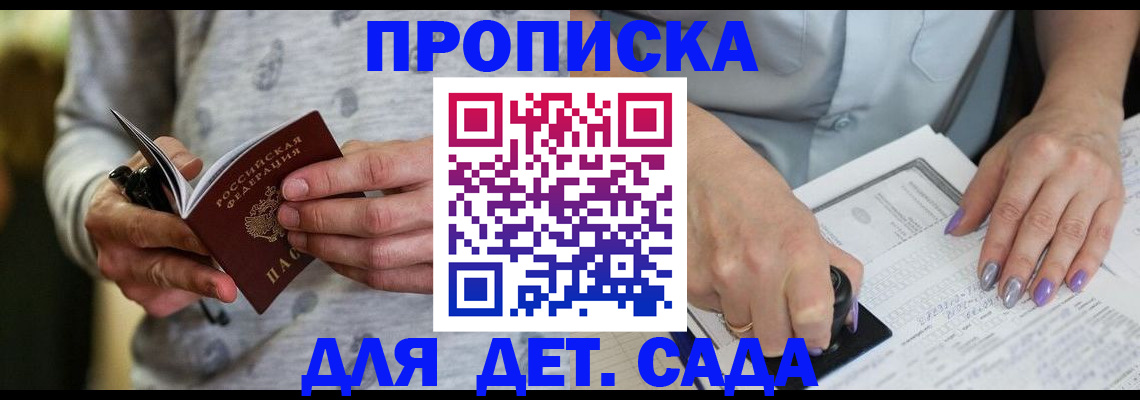 прописка в Льгове