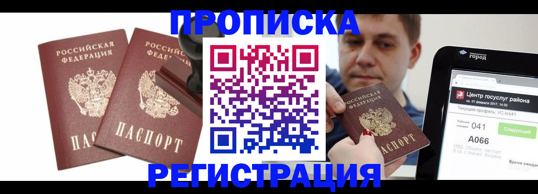 купить прописку в Льгове