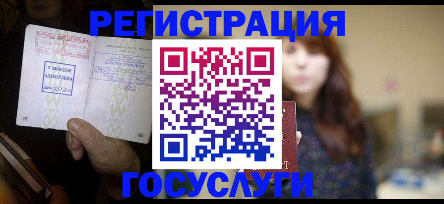 временная регистрация для школы в Льгове