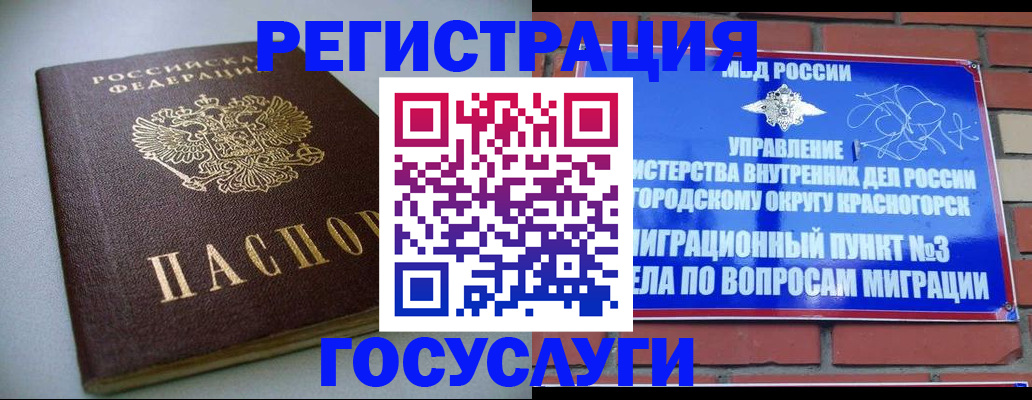 временная прописка в Льгове