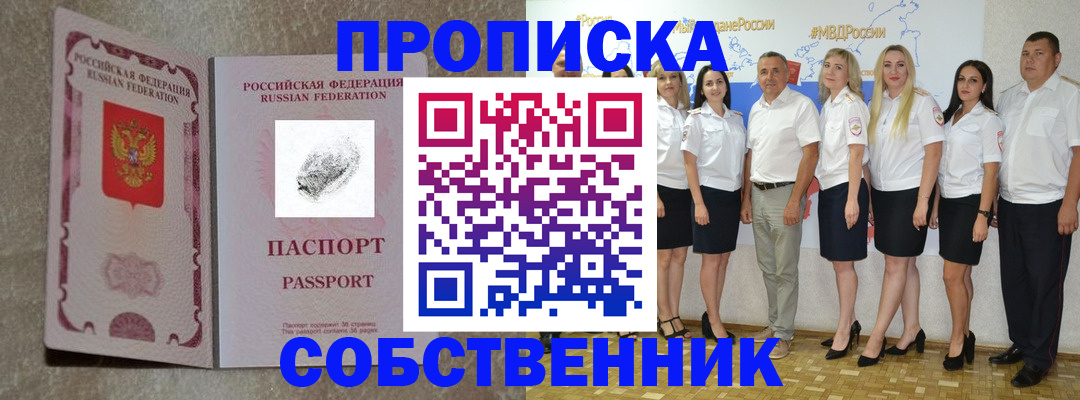 купить прописку в Льгове